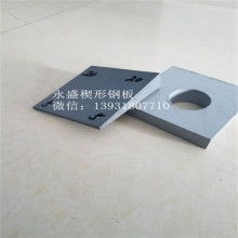 衡水濱湖新區永盛楔形鋼板經銷處 供應產品